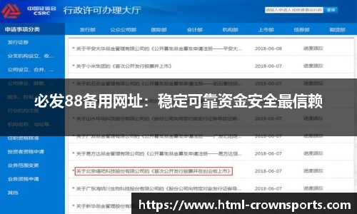 必发88备用网址：稳定可靠资金安全最信赖